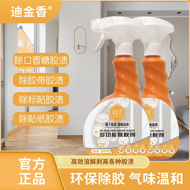 迪金香多功能除胶剂去胶剂解胶剂轻松去除各种胶渍胶印不伤害材质