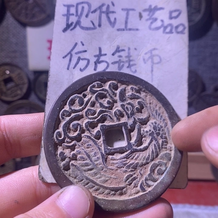 铜现代工艺品仿古钱币