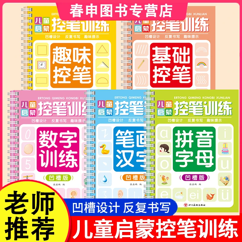 【老师推荐】儿童凹糟控笔训练坐标定位数学拼音笔画儿童练字帖