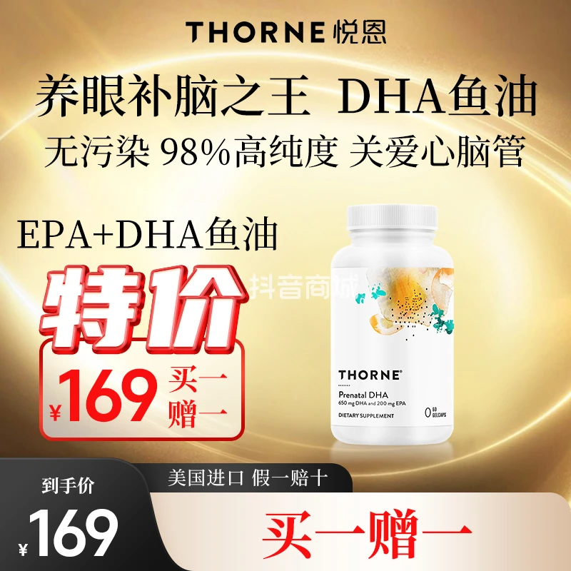 买一送一【无辜幼态眼】悦恩DHA鱼油护眼补脑血管60粒25年8月到期