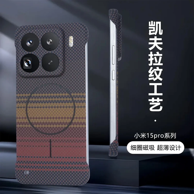 超薄无边框磁吸散热壳适用小米15pro手机壳小米14ultra凯夫拉纹理