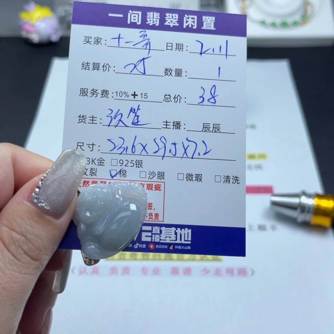 翡翠颈饰未镶嵌十*哥