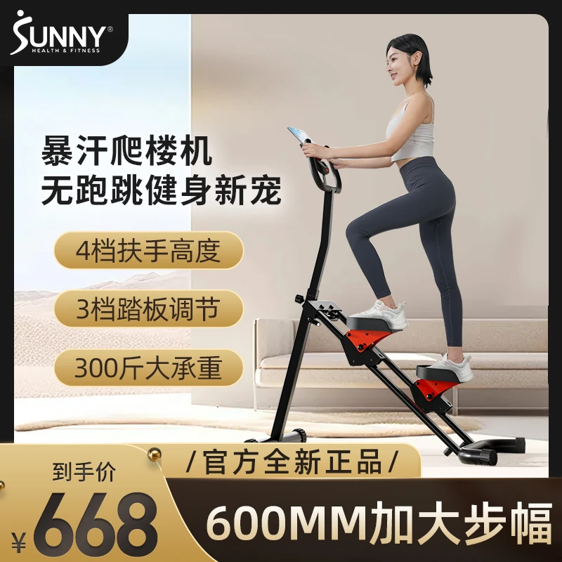 美国SUNNY多功能爬楼机健身家用楼梯机踏板角度可调暴汗运动器材