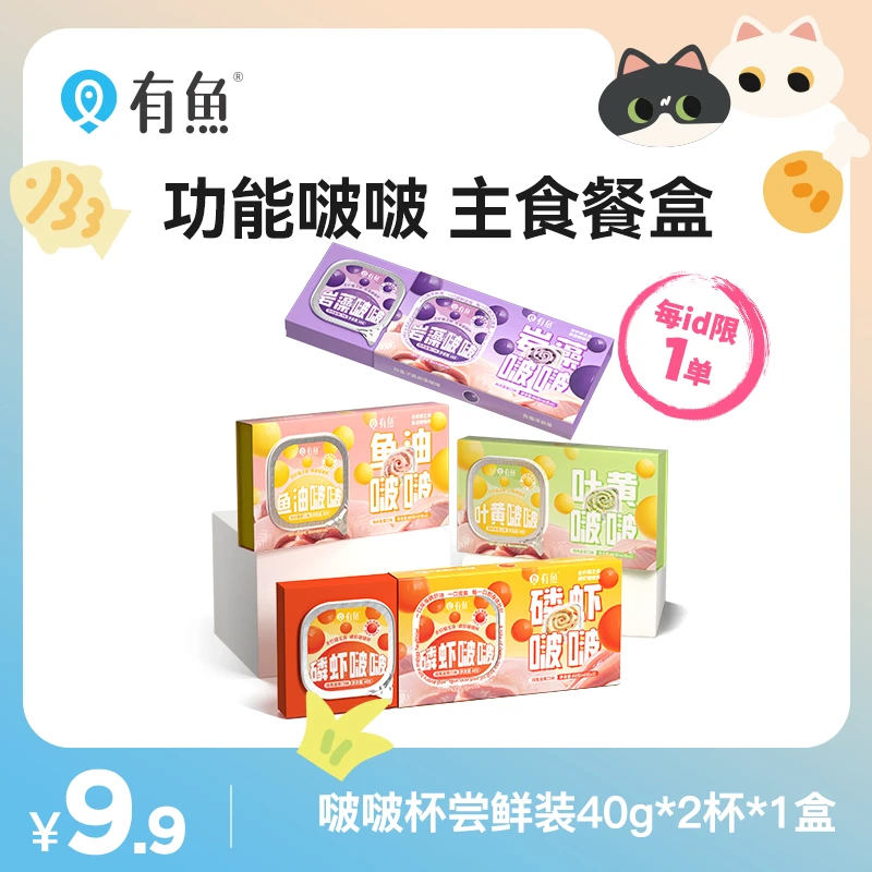 【短视频尝鲜】有鱼主食啵啵杯湿粮营养补水成猫幼猫罐头猫罐头