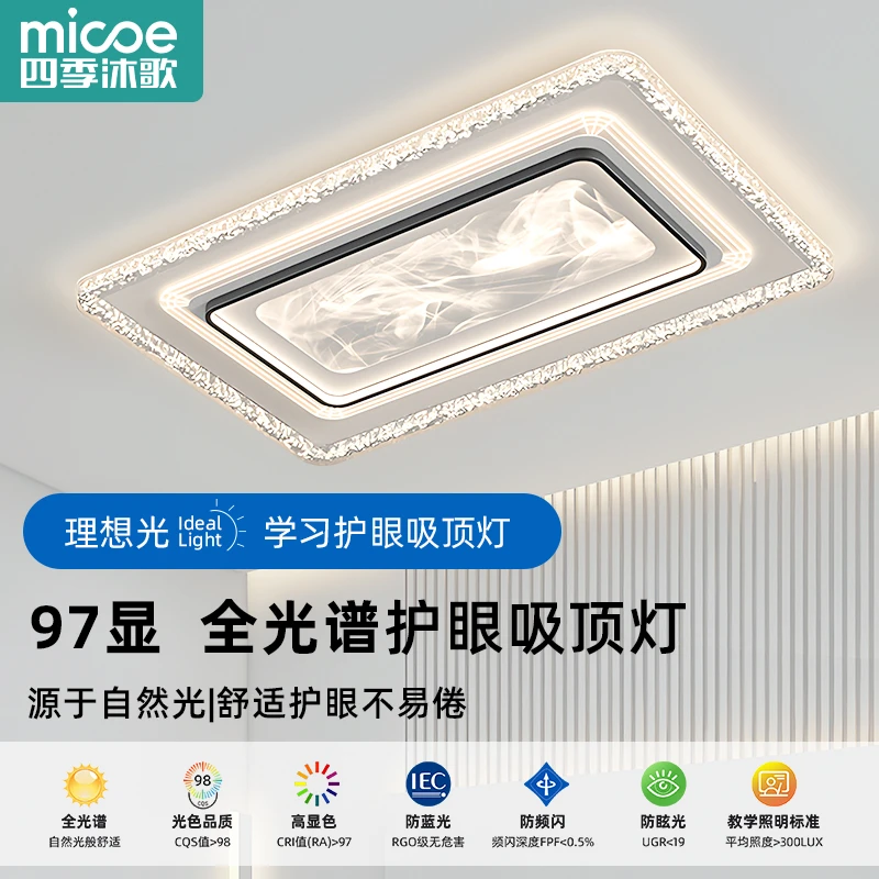 MICOE/四季沐歌意式轻奢客厅吸顶灯卧室全光谱护眼灯全屋灯具套餐