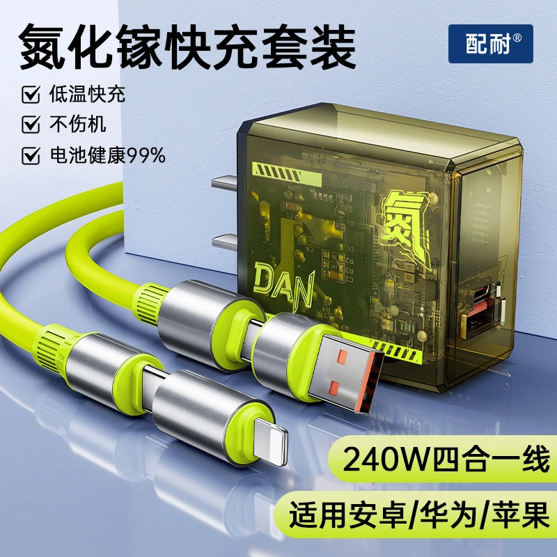 【3C认证】氮化镓透明快充充电器四合一数据线适用苹果安卓通用套装
