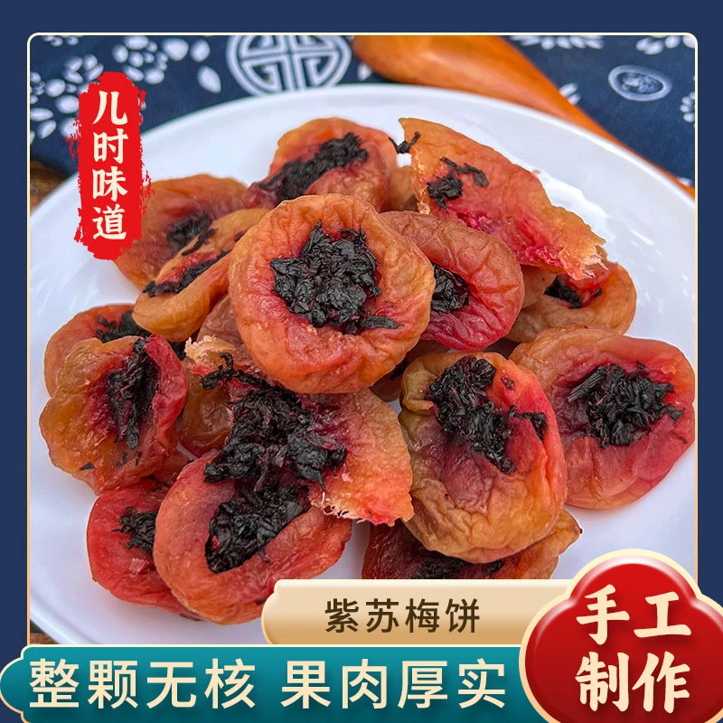 【南县老味道】紫苏梅饼青梅紫苏酸甜梅干湖南味道休闲零食无核梅干