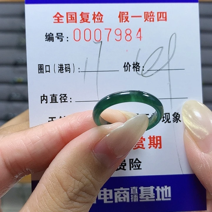 翡翠未镶嵌戒圈7984