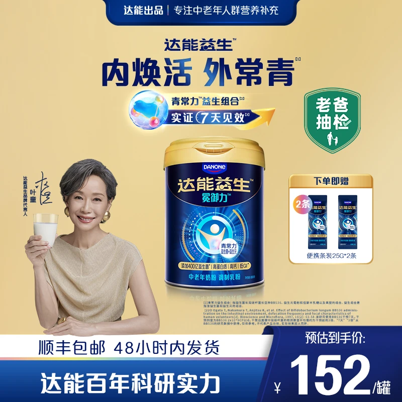 【老爸抽检】达能益生牛奶粉青常力益生组合高钙低GI中老年奶粉正品