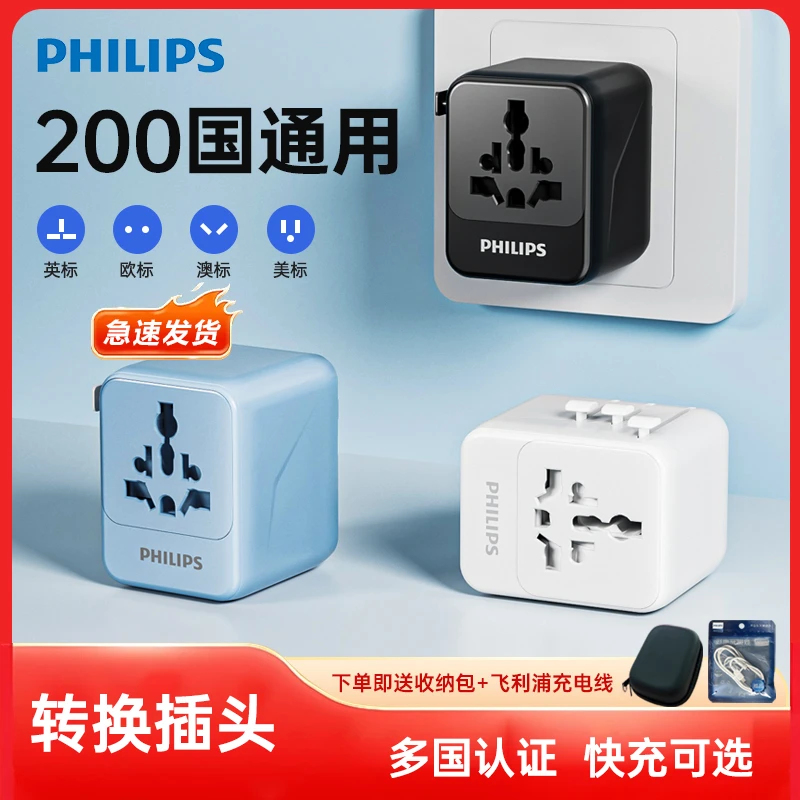 飞利浦全球通用旅行转换插头多功能英美欧澳标万能插座转换器