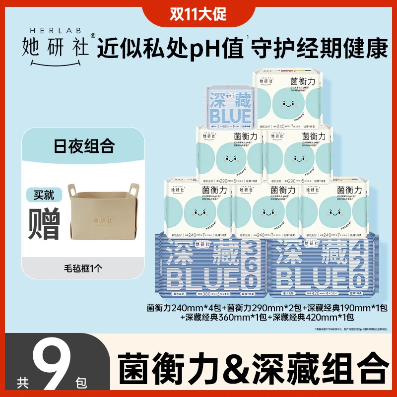 【新品】她研社菌衡力弱酸抑菌9包卫生巾干爽透气防漏低敏姨妈巾