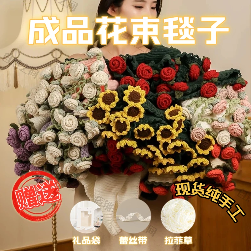 【直播现货】玫瑰花束毯子成品出售毛毯纯手工钩织礼盒搭配送女朋友