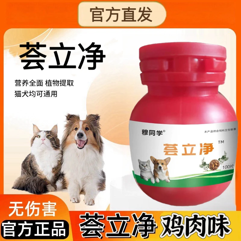 荟立净猫狗通用更好吸收营养现货速发驱虫养殖可拍小型猫狗可用