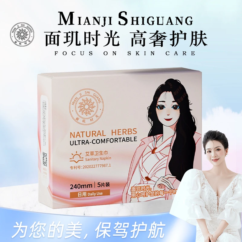 助力女性卫生巾自由 日用 面玑时光艾草卫生巾