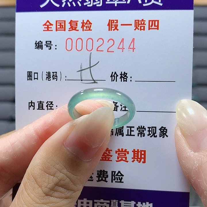 翡翠未镶嵌戒圈2244