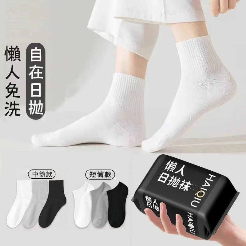 【买50送50】一次性袜子四季纯色旅行出差男女防臭中筒黑白男士短袜