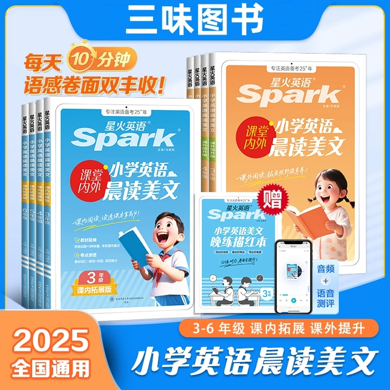26新版小学英语晨读美文星火英语每日一读单词语法337晨读半小时
