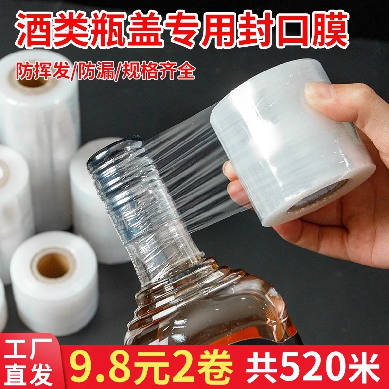 酒瓶封口膜密封膜酒坛白酒封酒专用膜拉伸缠绕膜封存储藏塑封膜