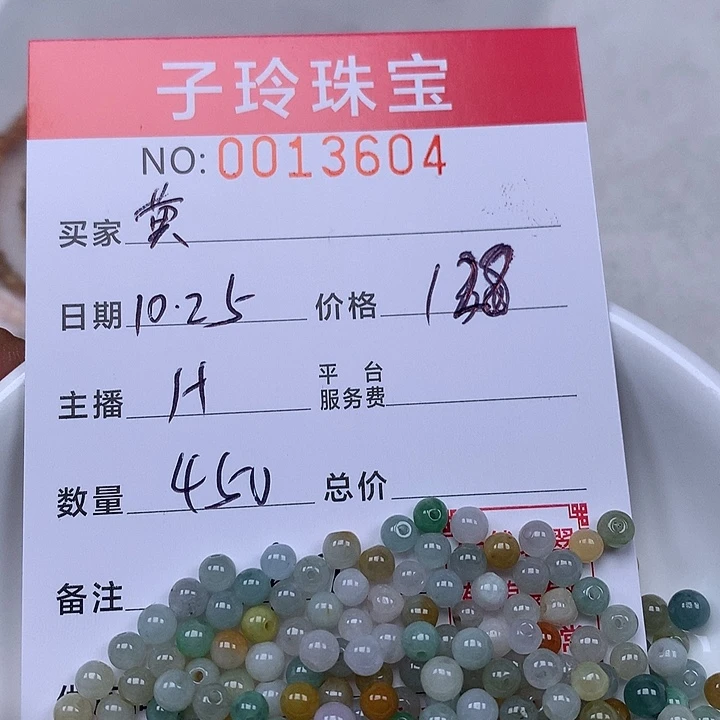 ****达翡翠散珠珠子。