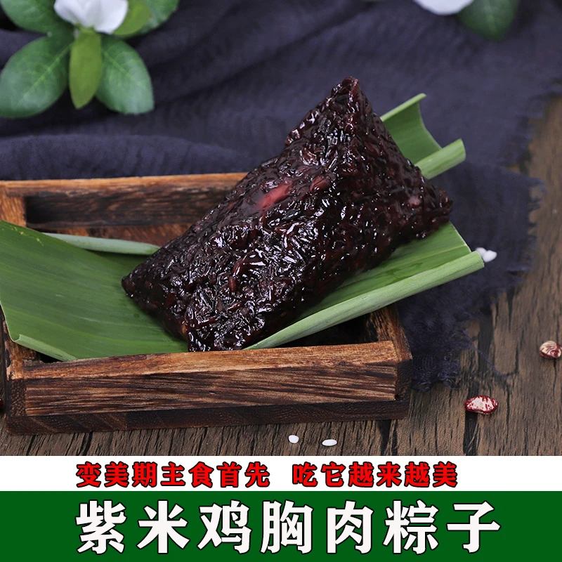 代餐主食紫米粽子广西墨米粽鸡胸肉粽早餐红豆粽碱水端午礼盒装