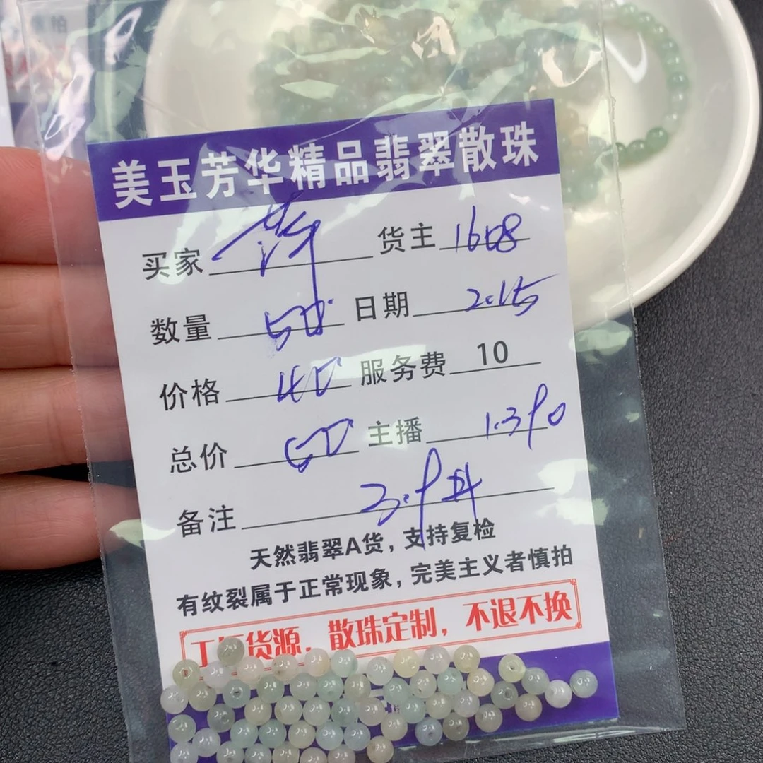 翡翠手链未镶嵌萍**7