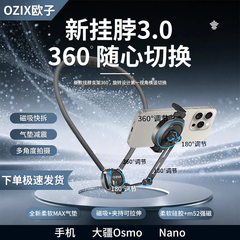 OZIX磁吸挂脖手机支架3.0第一人称视觉拍摄设备运动相机骑行直播