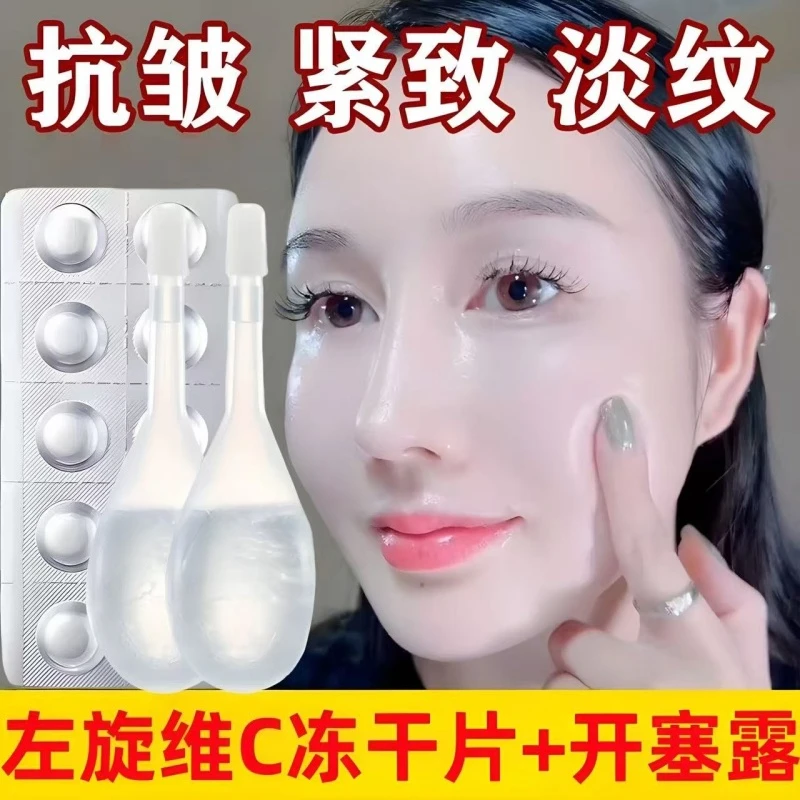左旋vc加开塞露左旋维c左旋VC冻干片精华片美白祛斑提亮肤色抗皱