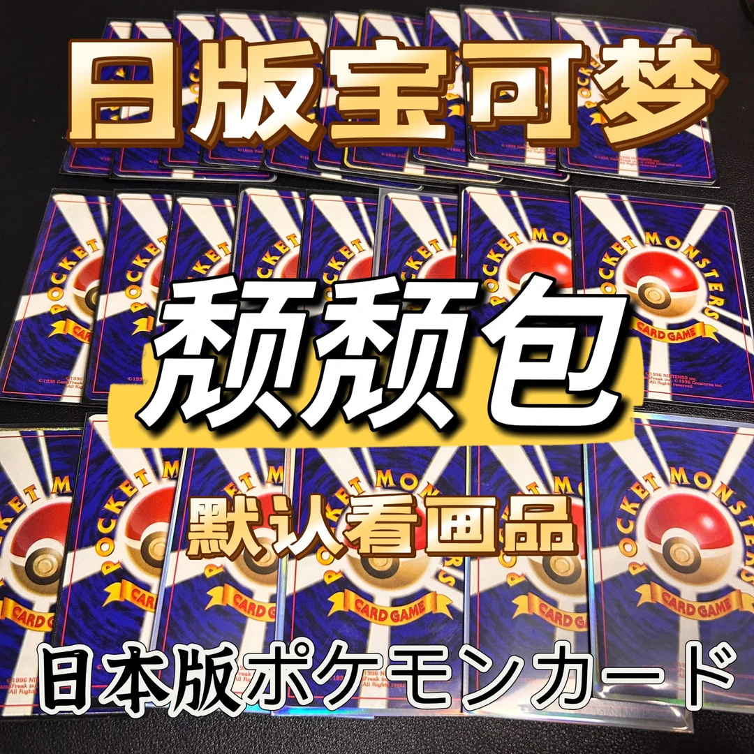 【颓颓包】日版宝可梦PTCG集换式卡牌 默认看画品 代拆
