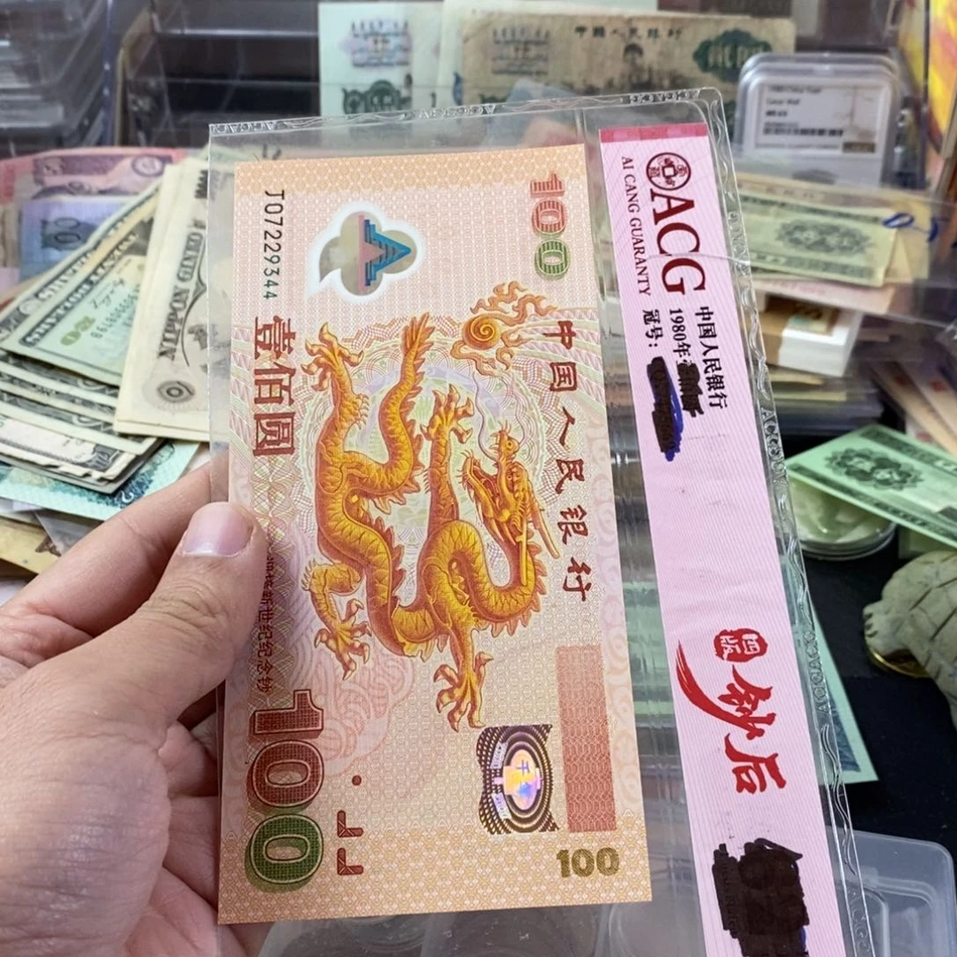 大龙钞一张好品9344