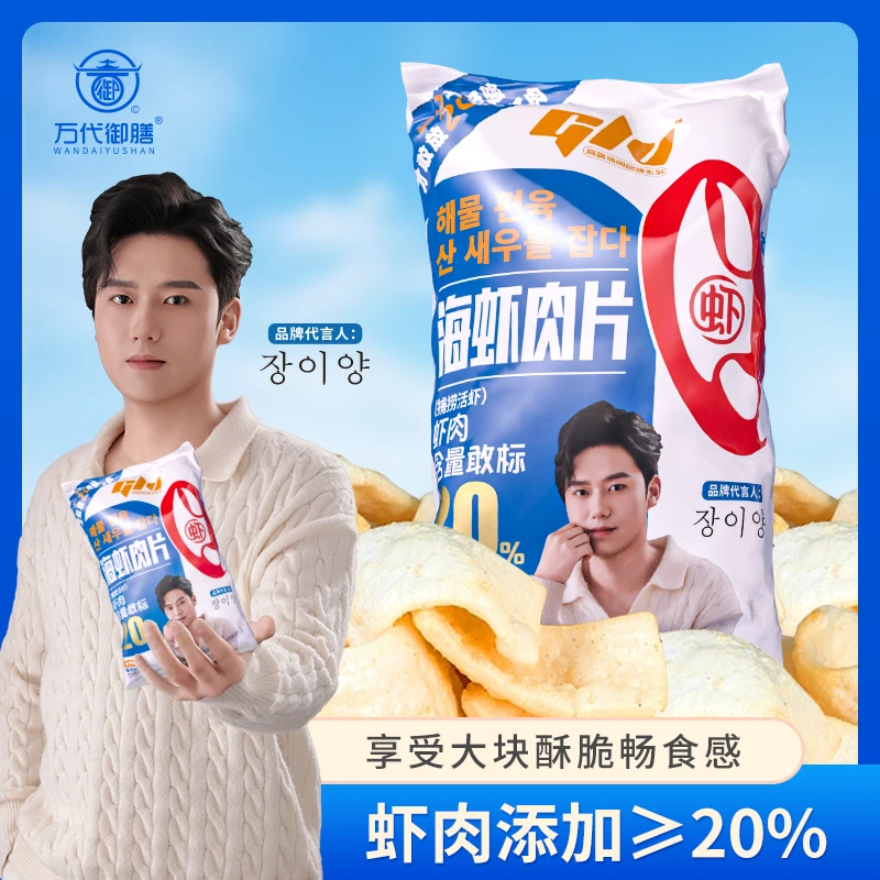 万代御膳虾片20%真实虾添加 追剧休闲零食 久吃不腻50g/袋chh