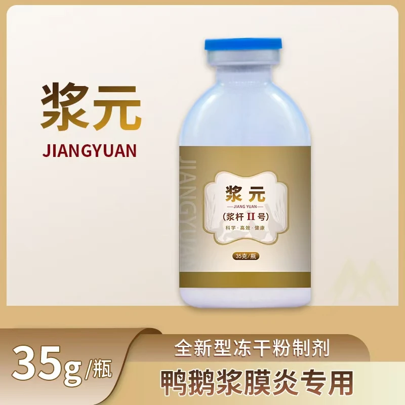 【浆元】鸭鹅饮水浆膜炎大肠杆菌腿软腿瘸瘫痪摇头晃脑