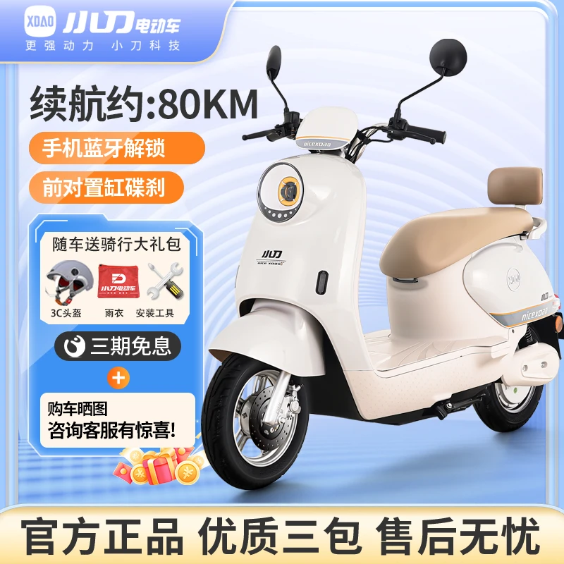 小刀电动车 60V/72V铅酸电动摩托车智荟蓝牙解锁电摩踏板电瓶车