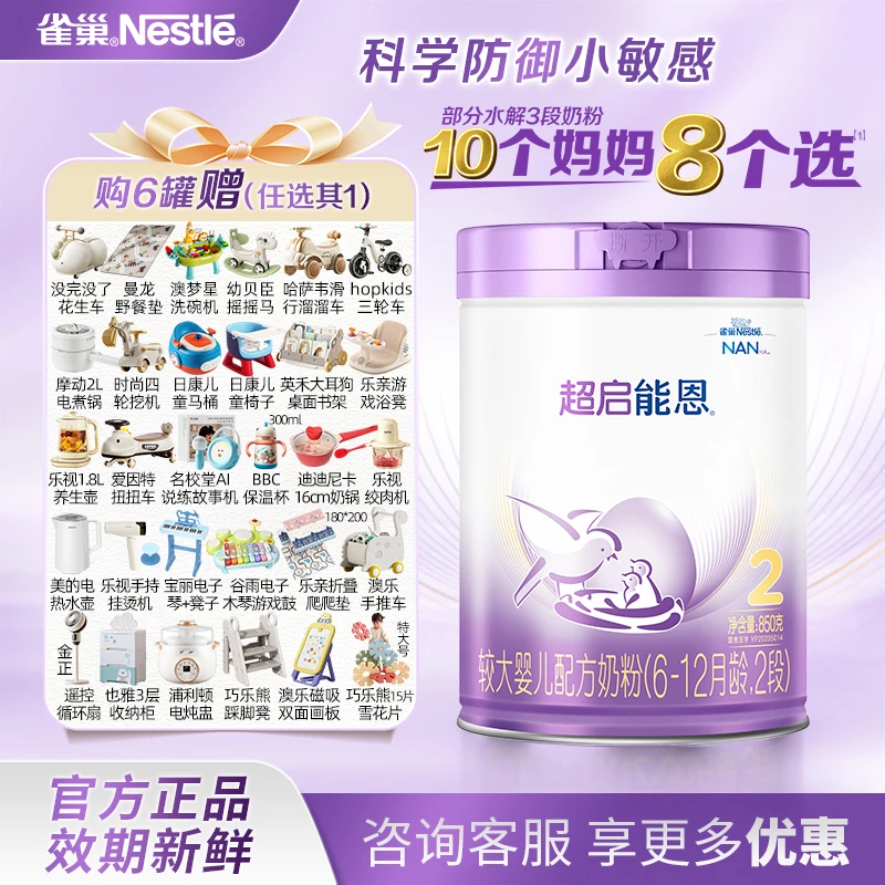 【超2六罐装】雀巢超启能恩2段新国标适度水解奶粉6-12个月850g国产