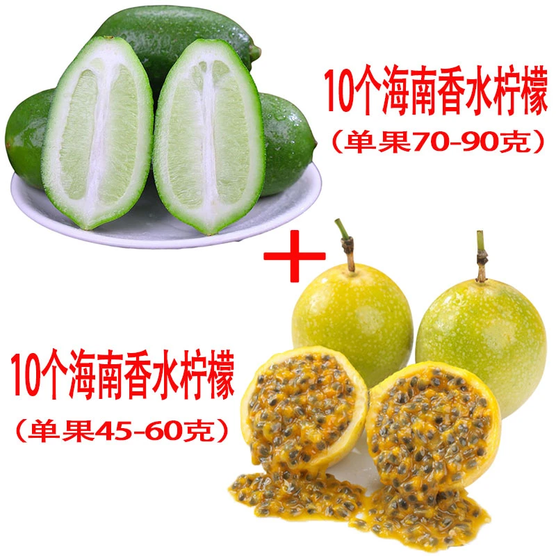 【10个香水柠檬+10个黄金百香果】柠檬百香果水果茶饮品组合套餐