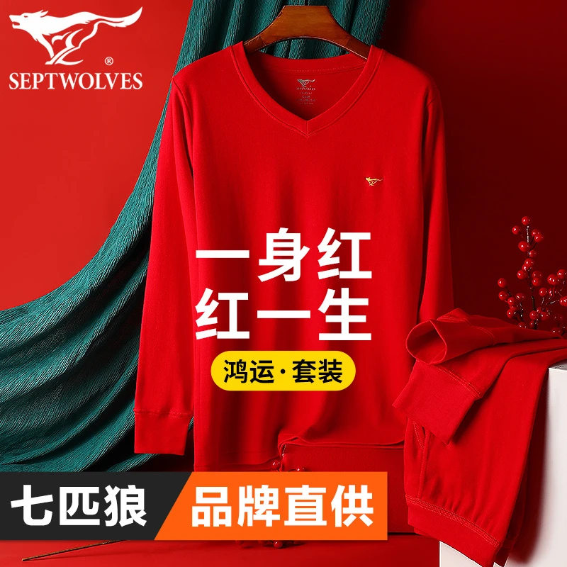 七匹狼品牌本命年大红色保暖内衣套装纯棉秋衣秋裤男全棉毛衫V领t