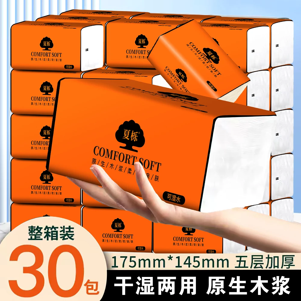 夏栎橙抽纸家用面巾纸餐巾纸卫生纸大包加量实惠装柔软亲肤干湿用