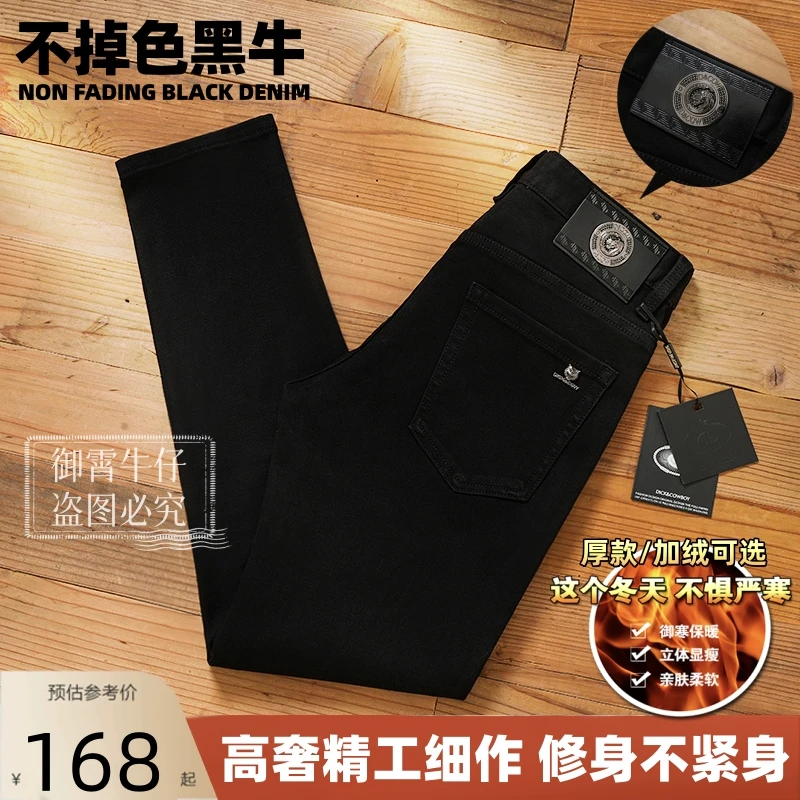 【水洗不掉色】秋冬纯黑色修身小直筒厚款加绒弹力百搭商务男牛仔裤
