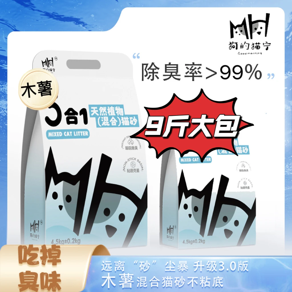 【9斤大包装】冲厕所夏季除臭木薯豆腐混合猫砂强效结团无尘不粘底