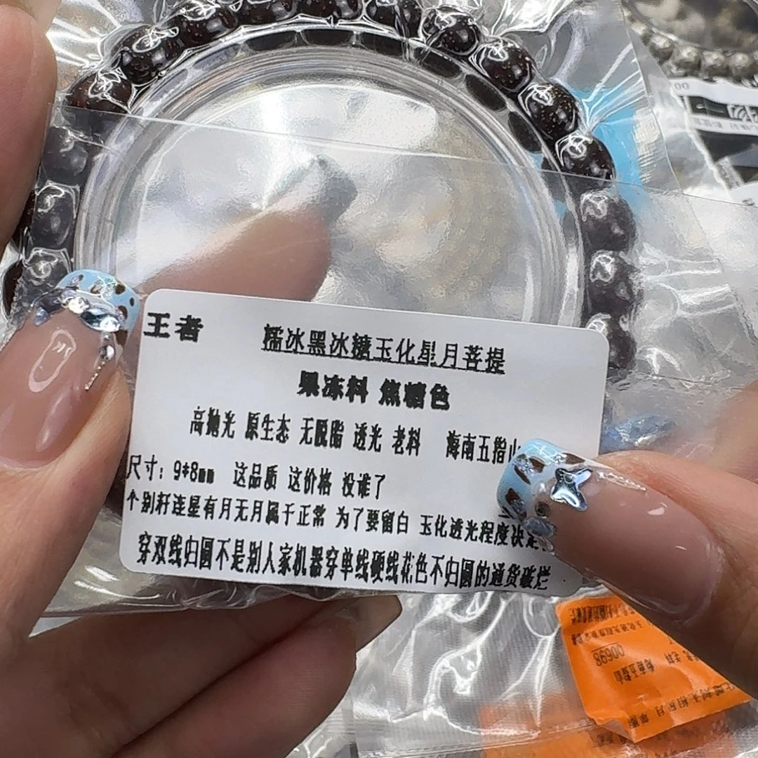 手串星月菩提298王者黑冰糖遇华星月98桶单圈