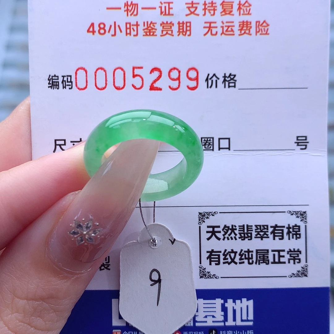 未镶嵌戒指翡翠天然