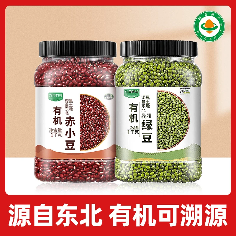九月的诗 有机豆类杂粮 绿豆 皮薄易煮农家自产