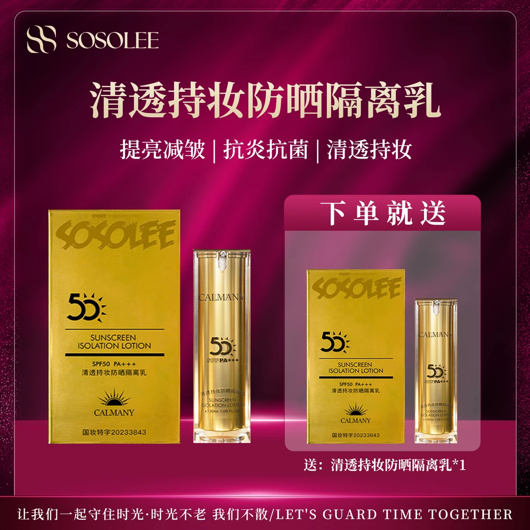 【夏季出行必备】清透持妆防晒隔离乳PA3+ 50倍高防晒（旗）