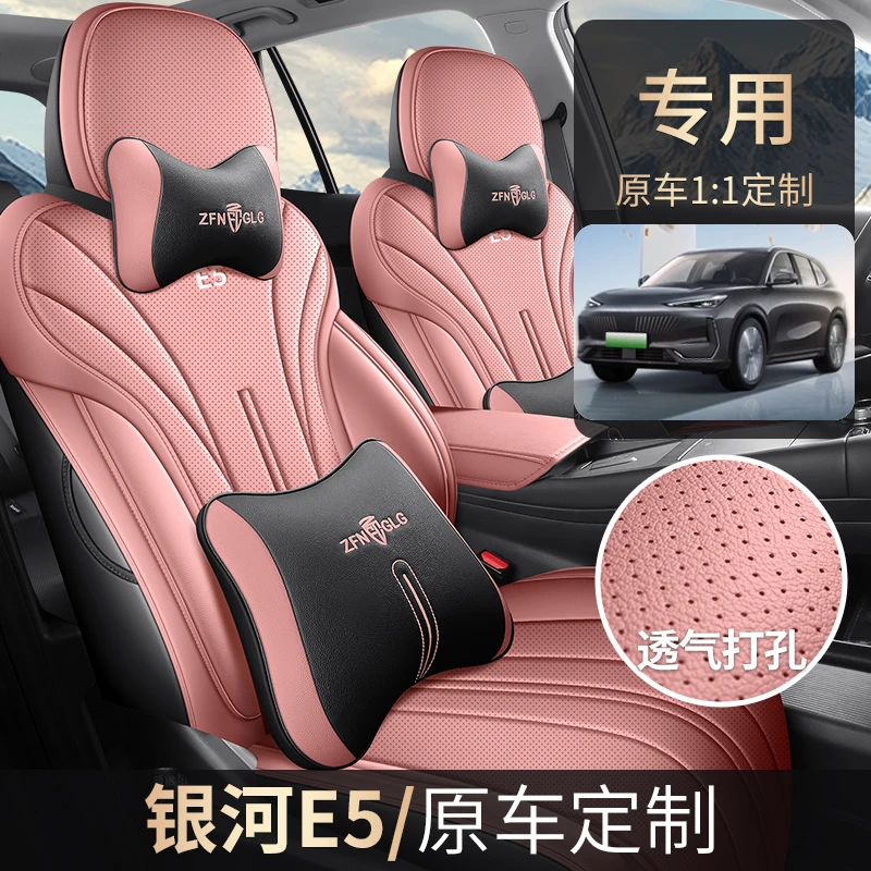 24款吉利银河E5专用汽车座套四季通用全包透气打孔坐垫皮革座椅套