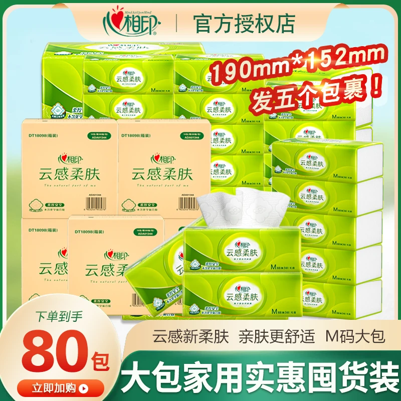 心相印云感柔肤抽纸大包加厚M码家用装纸巾抽纸批发整箱实惠囤货