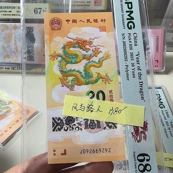 风***人塑料龙钞092669292