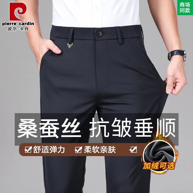 皮尔卡丹桑蚕丝休闲裤男士2025春季新款轻奢直筒长裤子商务西装裤