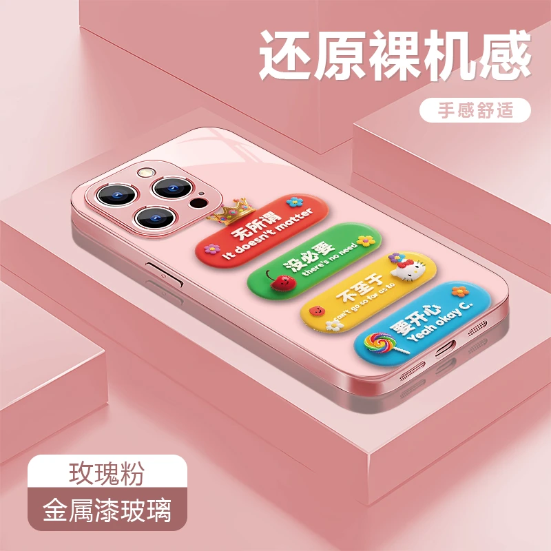 无所谓粉适用苹果17/16华为P70/vivo/oppo金属漆玻璃防摔手机壳