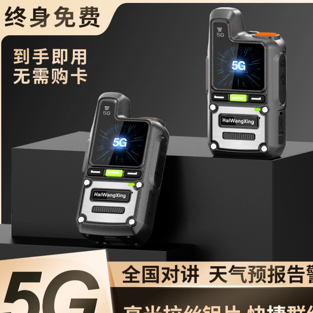海王星136全国5000公里对讲机户外车队酒店工地终身免费的