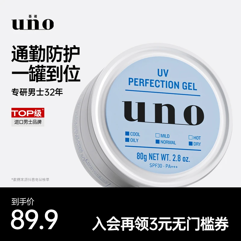 UNO/吾诺男士夏季防晒控油凝露 通勤防晒 SPF30 PA+++ 防紫外线