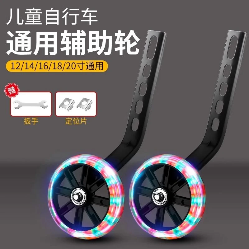 儿童自行车辅助轮通用童车辅助轮单车小轮自行车闪光轮辅助轮侧轮